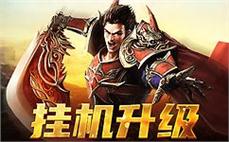 传奇归来，集结兄弟再战沙城，共创辉煌